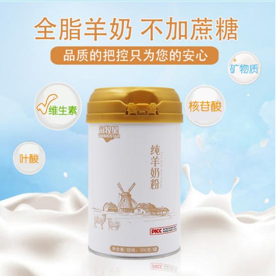冠牧星纯羊奶粉健康组