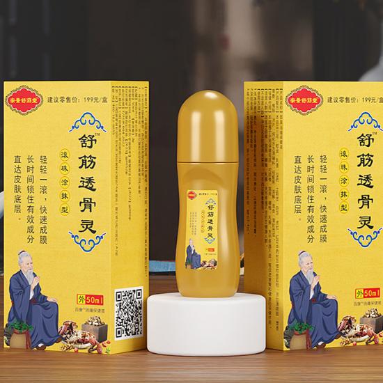 舒筋透骨灵消痛保健液组合1