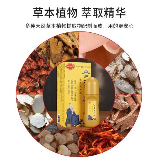 舒筋透骨灵消痛保健液组合1