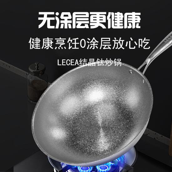 LECEA结晶钛炒锅(家)