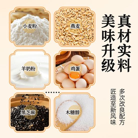 福瑞达燕麦羊奶桃酥
