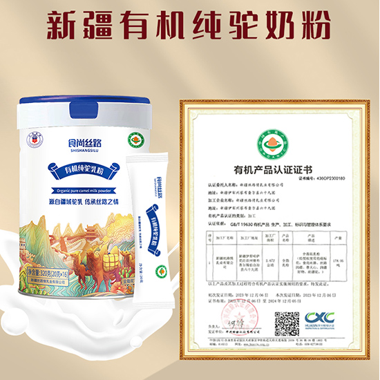 食尚丝路有机纯驼乳粉尊享装