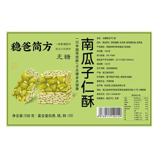 稳爸简方南瓜籽仁酥