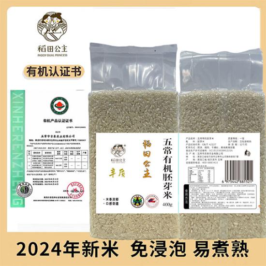 正宗五常稻花香有机胚芽米