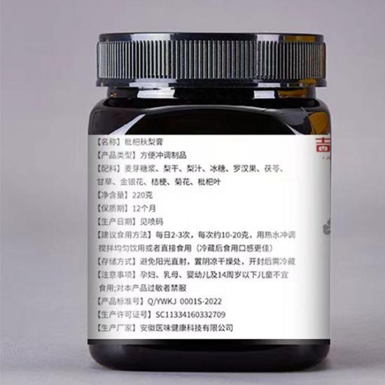 吉家缘枇杷秋梨膏