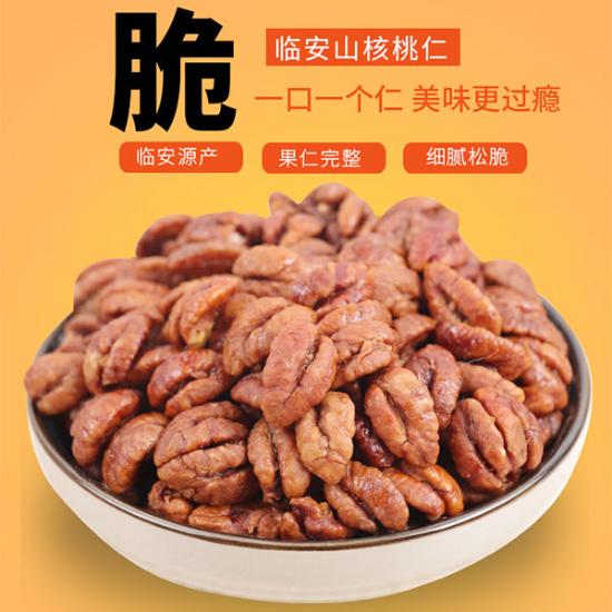 胖舅舅小核桃仁特惠组
