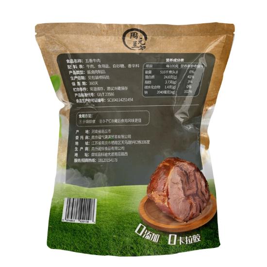 周元兰古法秘制五香牛肉