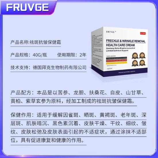 FRUVGE祛斑抗皱霜健康组