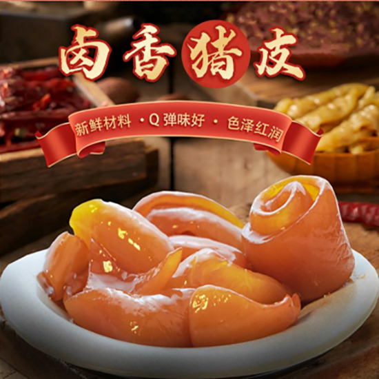 阿雷香卤猪皮