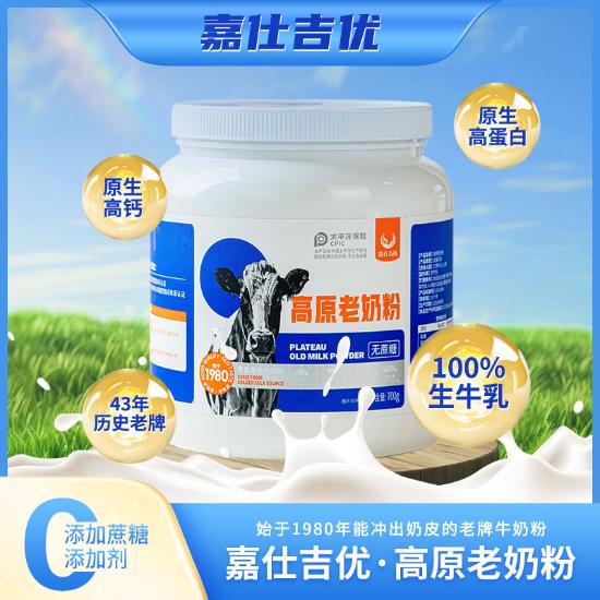 高钙高蛋白嘉仕吉优高原老奶粉