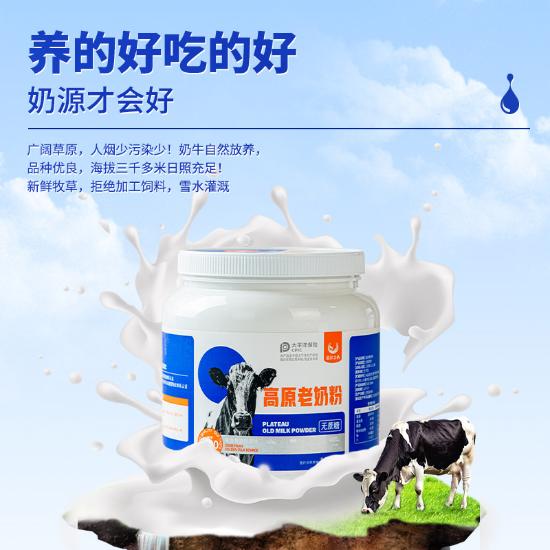 高钙高蛋白嘉仕吉优高原老奶粉