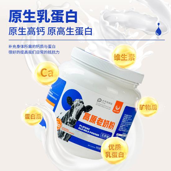 高钙高蛋白嘉仕吉优高原老奶粉