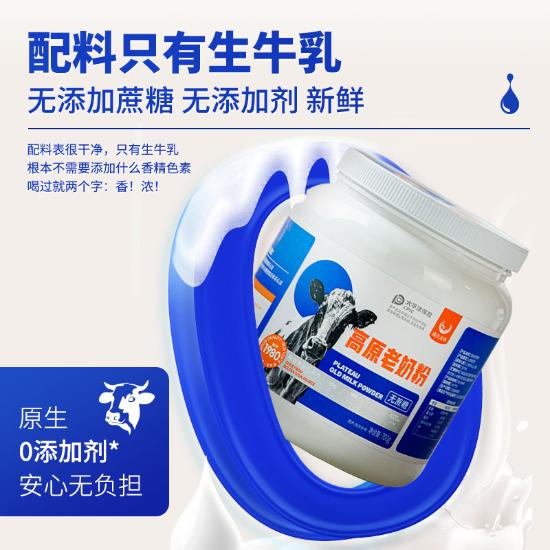 高钙高蛋白嘉仕吉优高原老奶粉