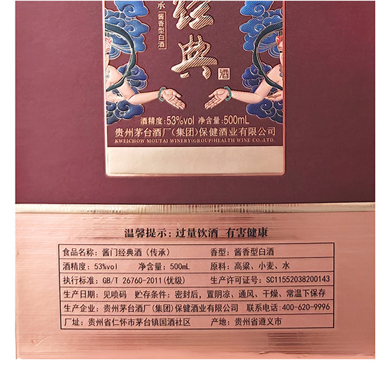 茅台集团酱门经典飞天女神酒