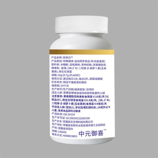 中元御喜新视力小分子活性肽