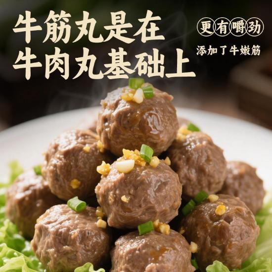 顶诺潮汕牛筋丸家庭组