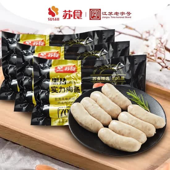 苏食黑猪实力肉肠特惠组