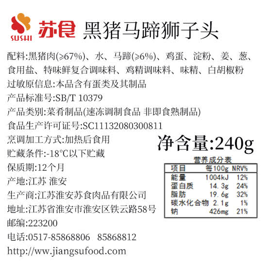 苏食黑猪肉狮子头特惠组