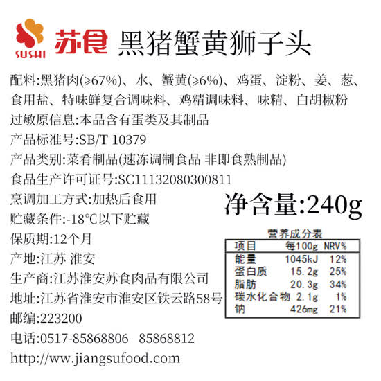 苏食黑猪肉狮子头特惠组