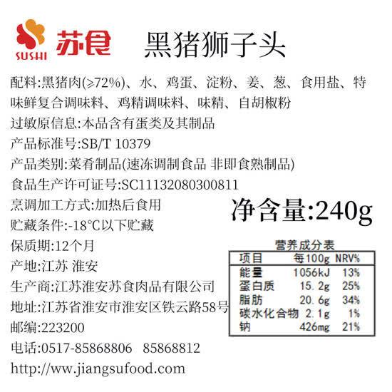 苏食黑猪肉狮子头特惠组