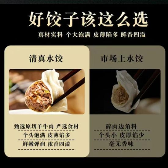 伊穆香清真牛羊肉大葱水饺