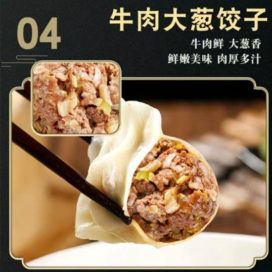 伊穆香清真牛羊肉大葱水饺