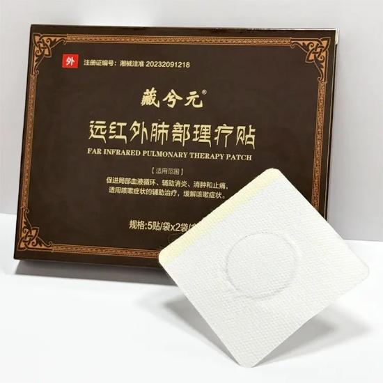 藏兮元远红外肺部理疗贴