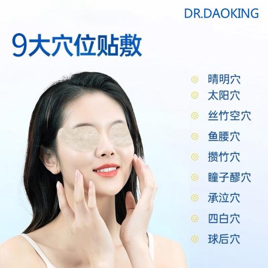 DR.DAOKING穴位眼贴