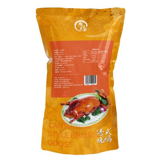 周元兰港式烧鹅特惠组