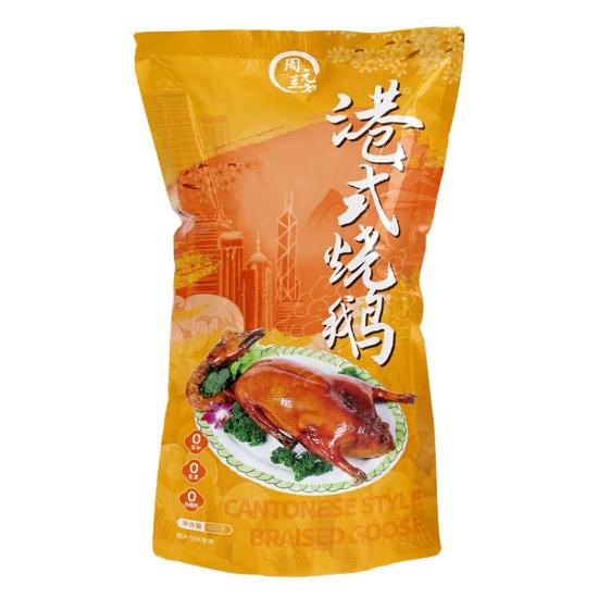 周元兰港式烧鹅特惠组