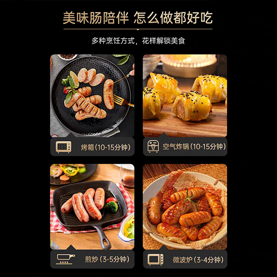 周道坊黑猪肉纯肉肠超值组