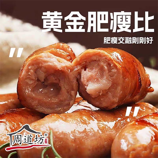 周道坊黑猪肉纯肉肠超值组