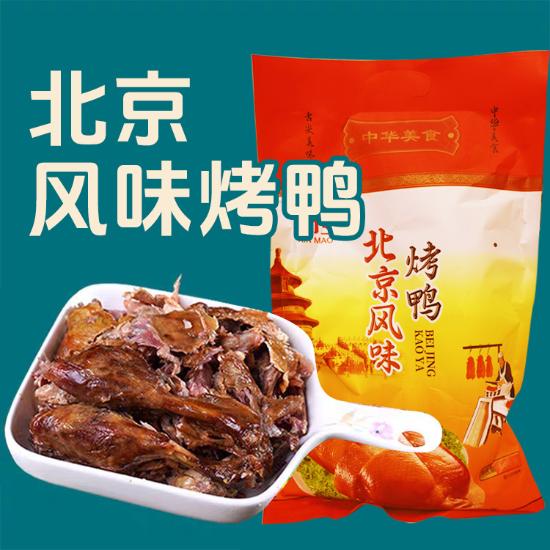 新茂北京风味烤鸭劲爆组