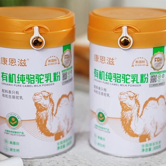 康恩滋新疆有机纯驼奶粉尊享组