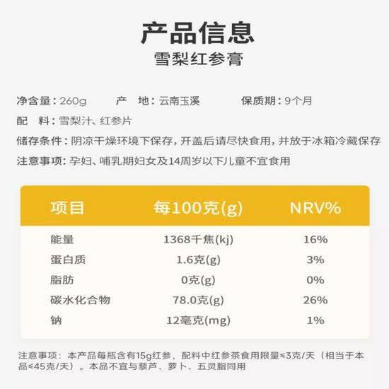 云耕物作雪梨红参膏