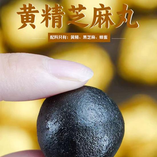 九蒸九晒黄精黑芝麻丸