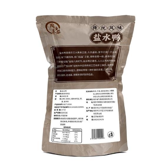 金陵美食周元兰盐水鸭礼包