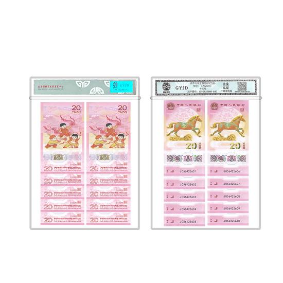 2026马年纪念钞首发认证十连号