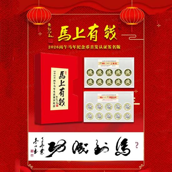 《马上有钱》普制币首发认证