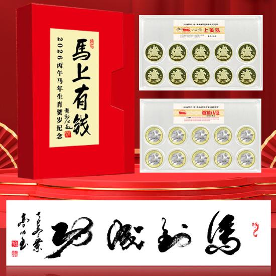 《马上有钱》普制币首发认证