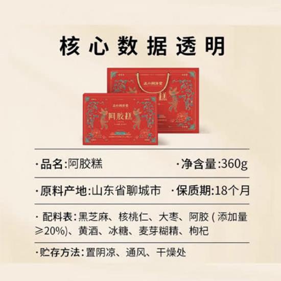 正兴同济堂阿胶糕畅销组