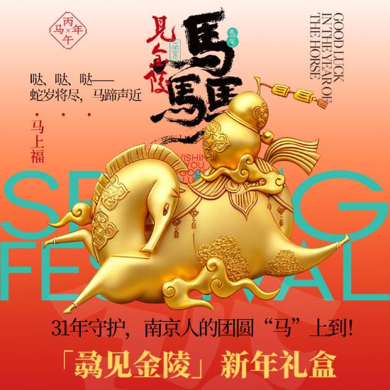 南京大牌档金陵限定新年礼盒