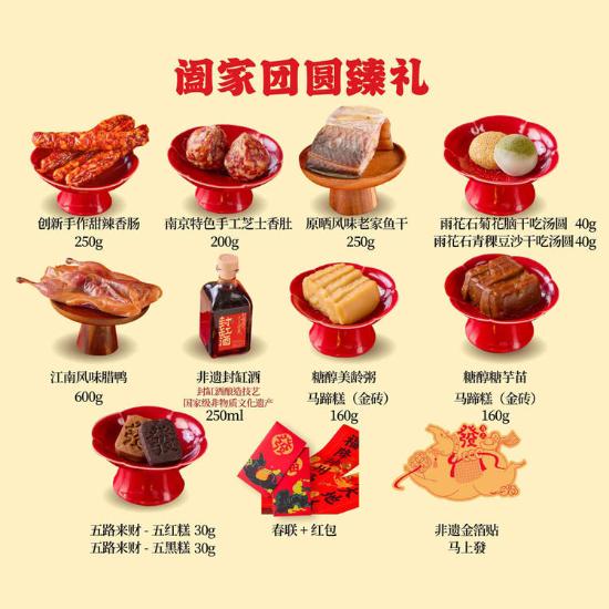 南京大牌档金陵限定新年礼盒