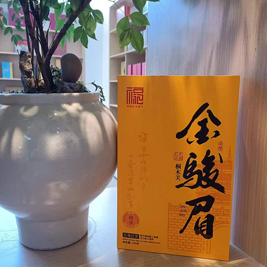 忆臻兴武夷金骏眉特惠组