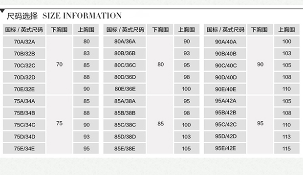 仙子宜岱内衣尺码_仙子宜岱内衣(3)