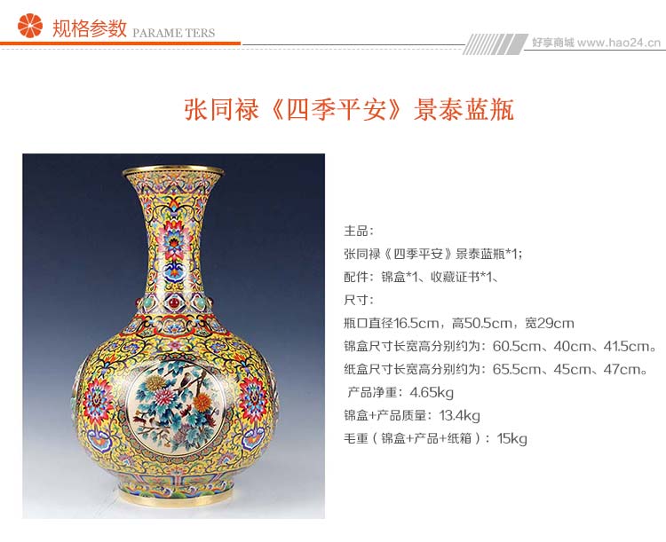 张同禄《四季平安》景泰蓝瓶保证正品
