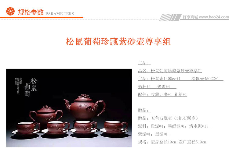 松鼠葡萄珍藏紫砂壶尊享组保值升值