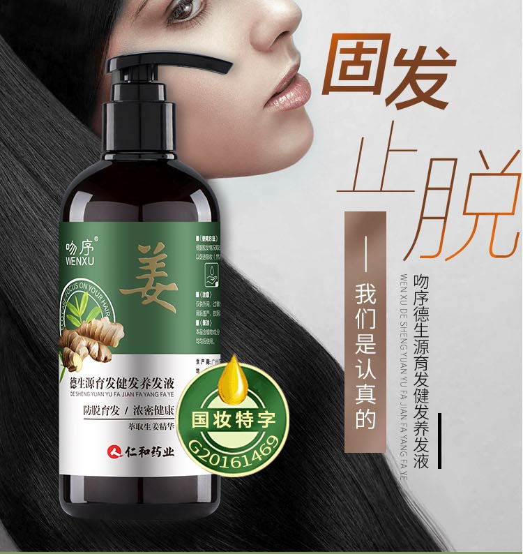 德生源德生源防脱育发液效果怎样