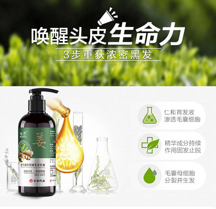 德生源德生源防脱育发液效果怎样