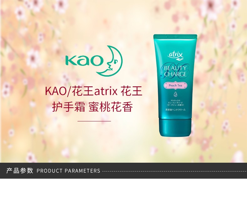 日本KAO/花王 ATRIX 花王护手霜 蜜桃花香 80G-好享购物官方商城